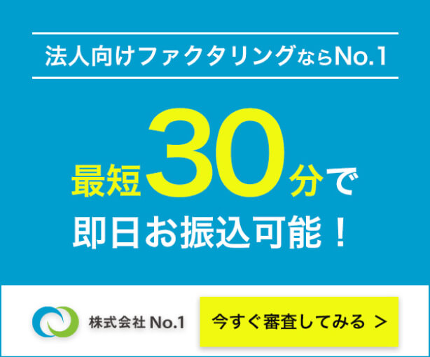 最短30分で即日お振込可能！