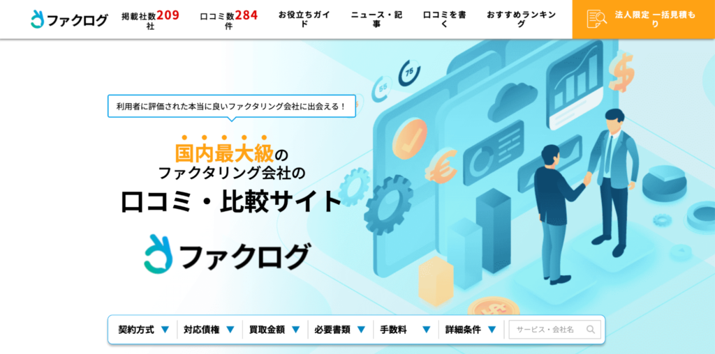 ファクログ公式サイトトップページ画像