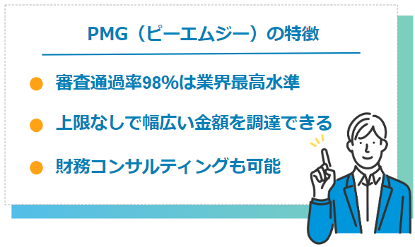 PMGの審査に関する特徴