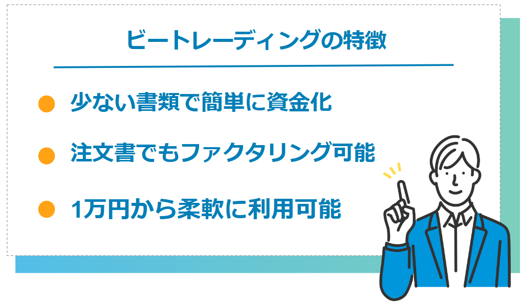 ビートレーディングが個人事業主におすすめな特徴