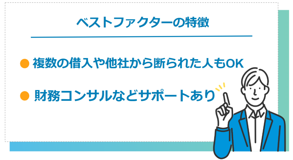 ベストファクターが個人事業主におすすめな特徴