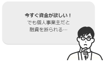 labolの個人事業主に特化した柔軟な対応1