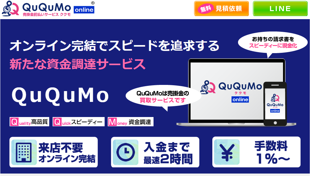 QuQuMoの公式HP画像