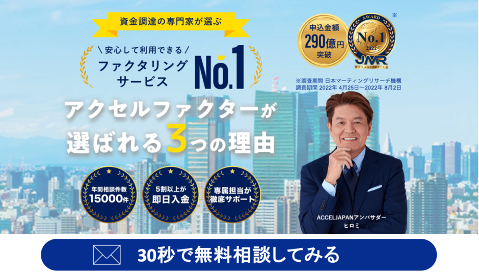 アクセルファクター