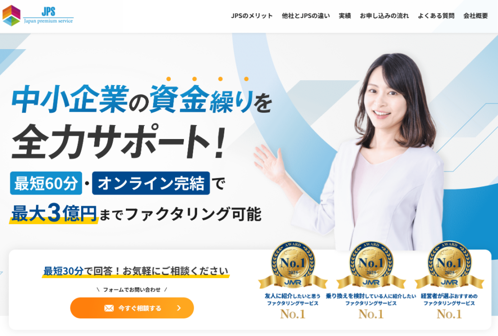 JPS_ファクタリング会社