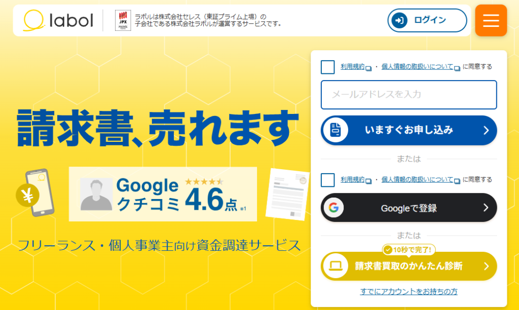 おすすめファクタリングサービスの口コミ一覧【2026年最新】 - ファクログマガジン