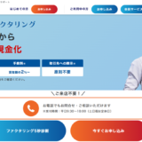 AGファクタリング（AGビジネスサポート）_ファクタリング会社