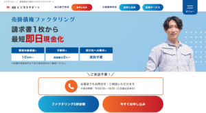 AGファクタリング（AGビジネスサポート）|営業時間・審査口コミ・流れを解説のサムネイル