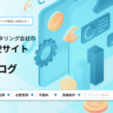 ファクタリングおすすめ_ファクログが厳選