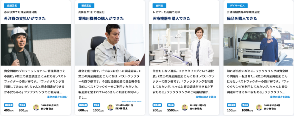 ベストファクターのファクタリング実績2