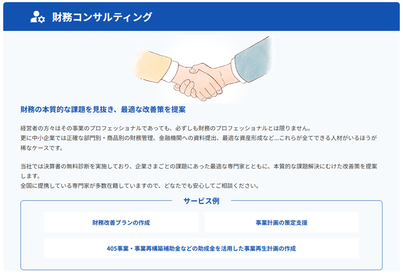 株式会社アクセルファクター_事業一覧_財務コンサルティング