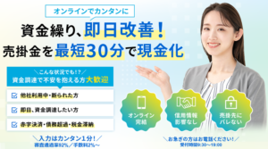 メンターキャピタルのファクタリング|営業時間・必要書類・手数料・口コミ評判・流れを解説のサムネイル