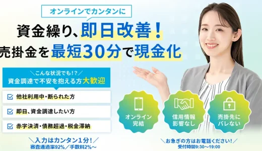メンターキャピタルのファクタリング|営業時間・必要書類・手数料・口コミ評判・流れを解説