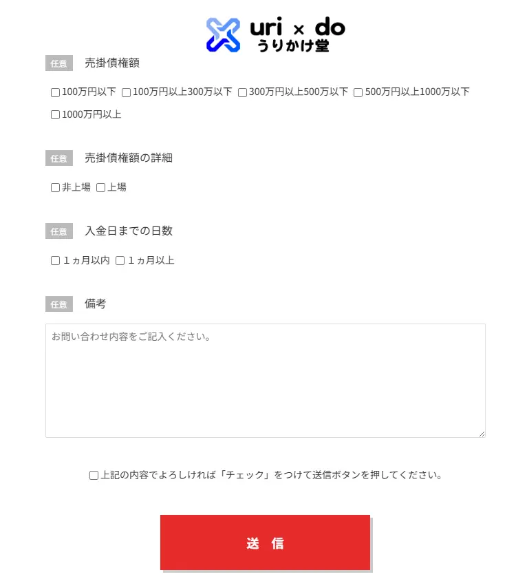 うりかけ堂の即日ファクタリング審査時間や必要書類【2026年最新口コミ