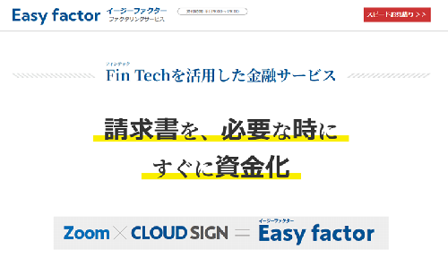 イージーファクター口コミ評判|オンライン特化のファクタリングメリットや必要書類