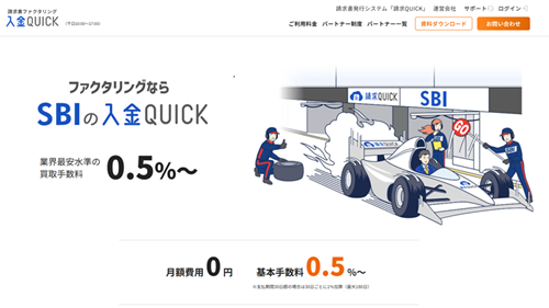 請求QUICKの利用者限定ファクタリング（入金QUICK）を詳しく解説