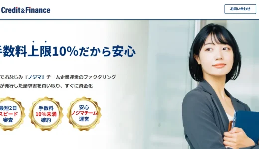 Nクレジットファイナンス（旧：ヤマトクレジットファイナンス）のファクタリング|クロネコ早払い