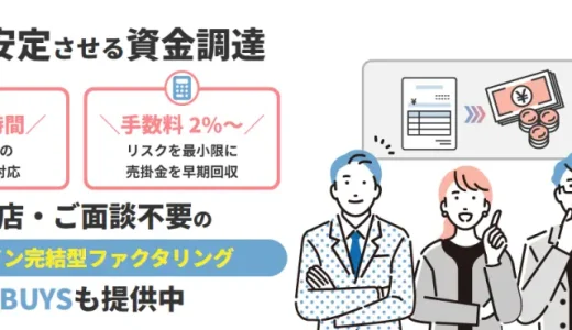 エーストラストのファクタリングの口コミ【2026年最新】営業時間・手数料などを解説