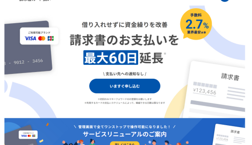 マネーフォワード 請求書カード支払いとは？評判・審査なし・手数料・勘定科目・内訳など