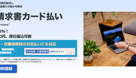LP請求書カード払いとは？評判・手数料・メリット・デメリットなど