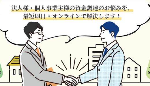 レバンタのファクタリング　口コミ・メリット・手数料など徹底解説