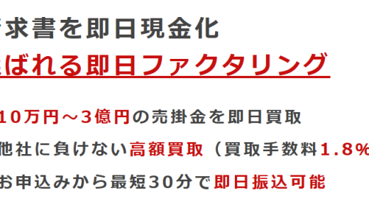 MSFJのファクタリングを徹底解説！気になる口コミ・審査・手数料まとめ