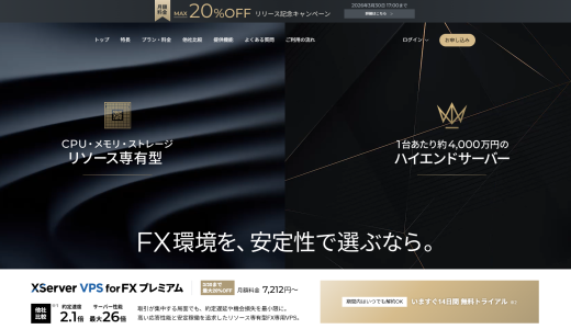 エックスサーバーVPSとは？／FXの基礎・使い方・料金・ログイン・解約などを徹底解説