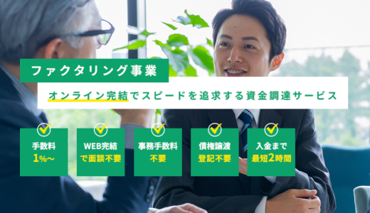 スリーエスのファクタリング｜口コミ・審査・手数料を徹底解説【2026年3月最新】