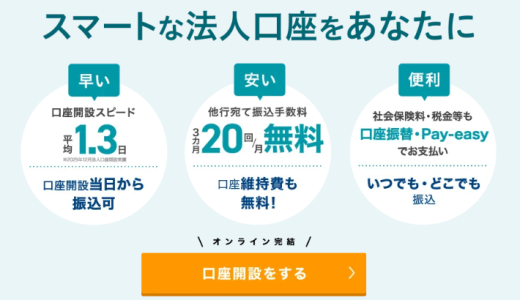 GMOあおぞらネット銀行の法人口座を徹底解説！／ログイン・手数料・振込・問い合わせなど