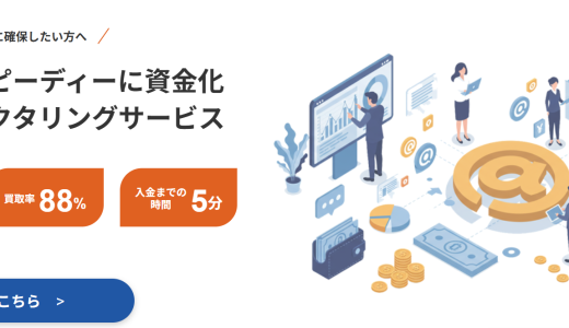 ゼロファクタリングの特徴やメリット・手数料を徹底解説！【最短5分で入金】