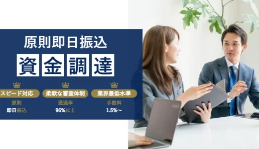 プロテクト・ワンのファクタリング／口コミ・特徴や手数料を徹底解説