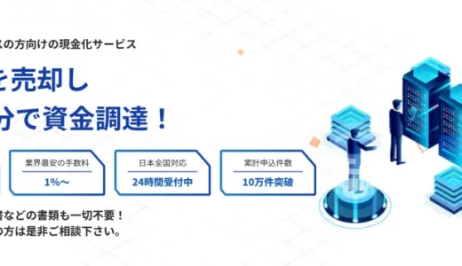 資金調達QUICKのファクタリングを徹底解説！口コミ・手数料・審査