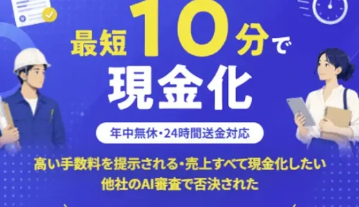 ワンバンク請求書買取のファクタリングとは？審査・口コミ・ログイン方法・必要書類を解説