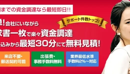 アクティブサポートのファクタリングとは？口コミ・手数料・審査について徹底解説！