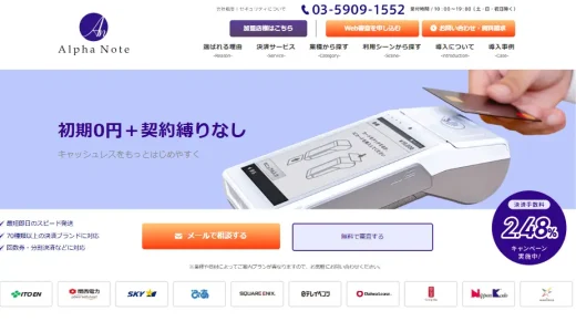 アルファポータブルの決済端末とは？／口コミ・手数料・料金など徹底解説！