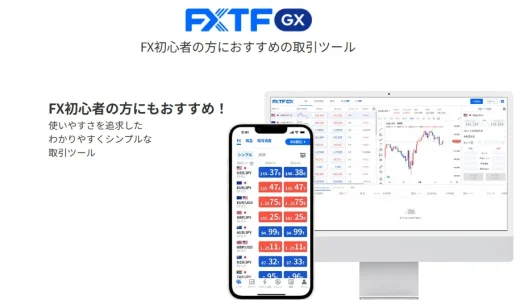 ゴールデンウェイジャパンのFXTFとは？／ログイン・評判・手数料・審査などを徹底解説