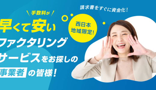 ファクタリングゼロを徹底解説！特徴・手数料・必要書類・審査の流れ