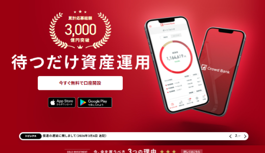 クラウドバンクは怪しいサービスなの？／評判・利用方法・手数料などを徹底解説！