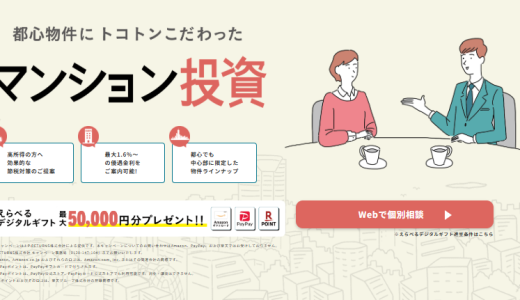 J.P.RETURNS（JPリターンズ）はやばい？／評判・口コミ・問い合わせなどを徹底解説！