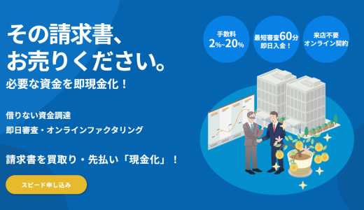 onfact(オンファクト)のファクタリングを徹底解説！口コミ・審査・手数料のポイント