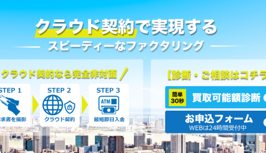 西日本ファクターのファクタリングを徹底解説！福岡・西日本エリア特化の資金調達