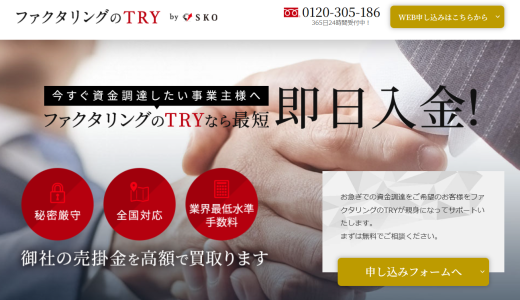 SKOのファクタリングとは？即日資金調達の魅力と成功事例を徹底解説！