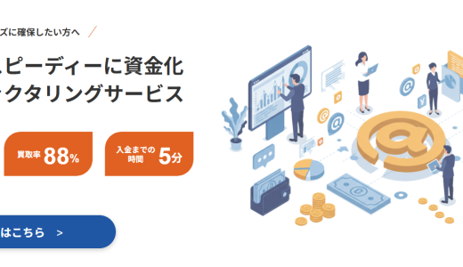 アットライン（attline）の即日ファクタリング！メリット・口コミ・審査のポイント