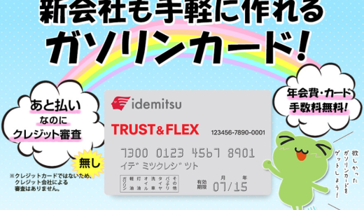 おすすめの法人ガソリンカードはどこ？／ETC協同組合の特徴や手数料などを徹底解説！