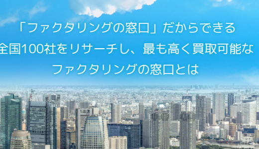 vistiaの資金調達サービスとは？即日ファクタリングなら全国対応のファクタリングの窓口