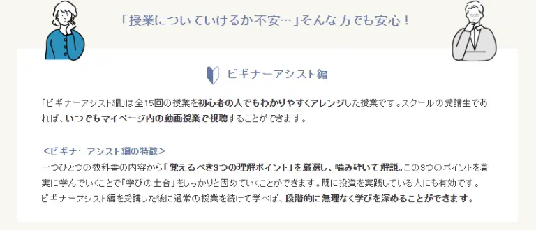 ファイナンシャルアカデミーの株式投資スクールとは？／評判や料金を