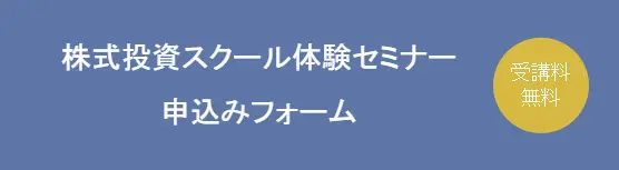 ファイナンシャルアカデミーの株式投資スクールとは？／評判や料金を