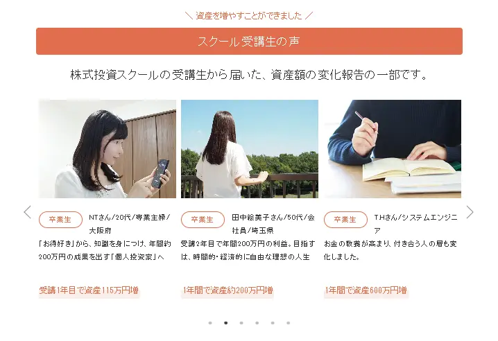 ファイナンシャルアカデミーの株式投資スクールとは？／評判や料金を