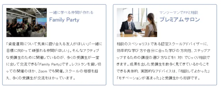 ファイナンシャルアカデミーの株式投資スクールとは？／評判や料金を