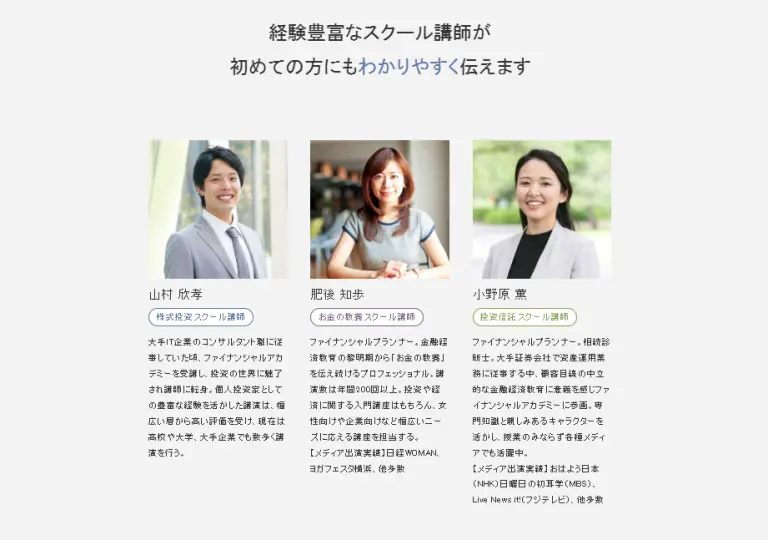 ファイナンシャルアカデミーの株式投資スクールとは？／評判や料金を